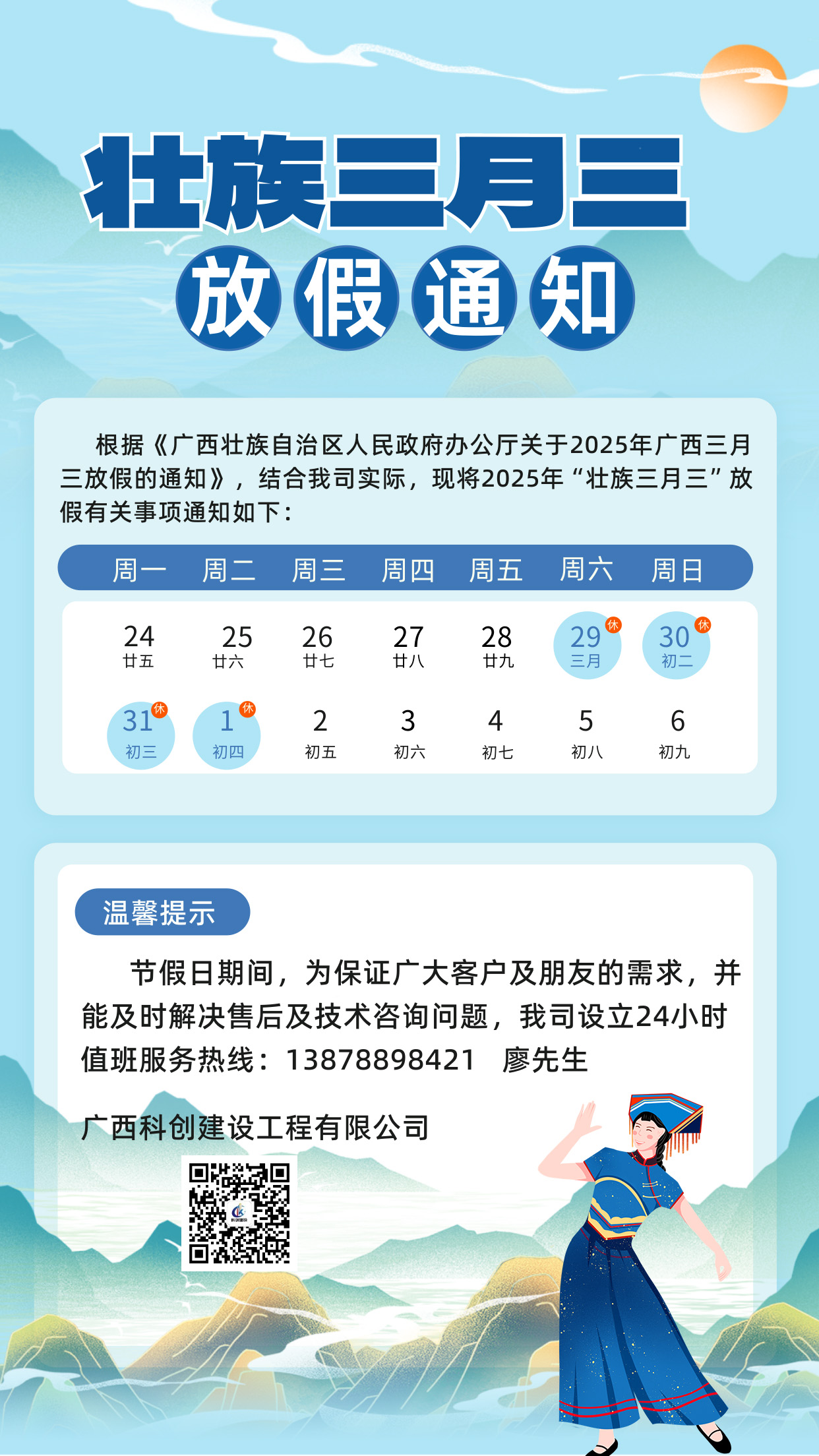 2025年“壮族三月三”放假通知